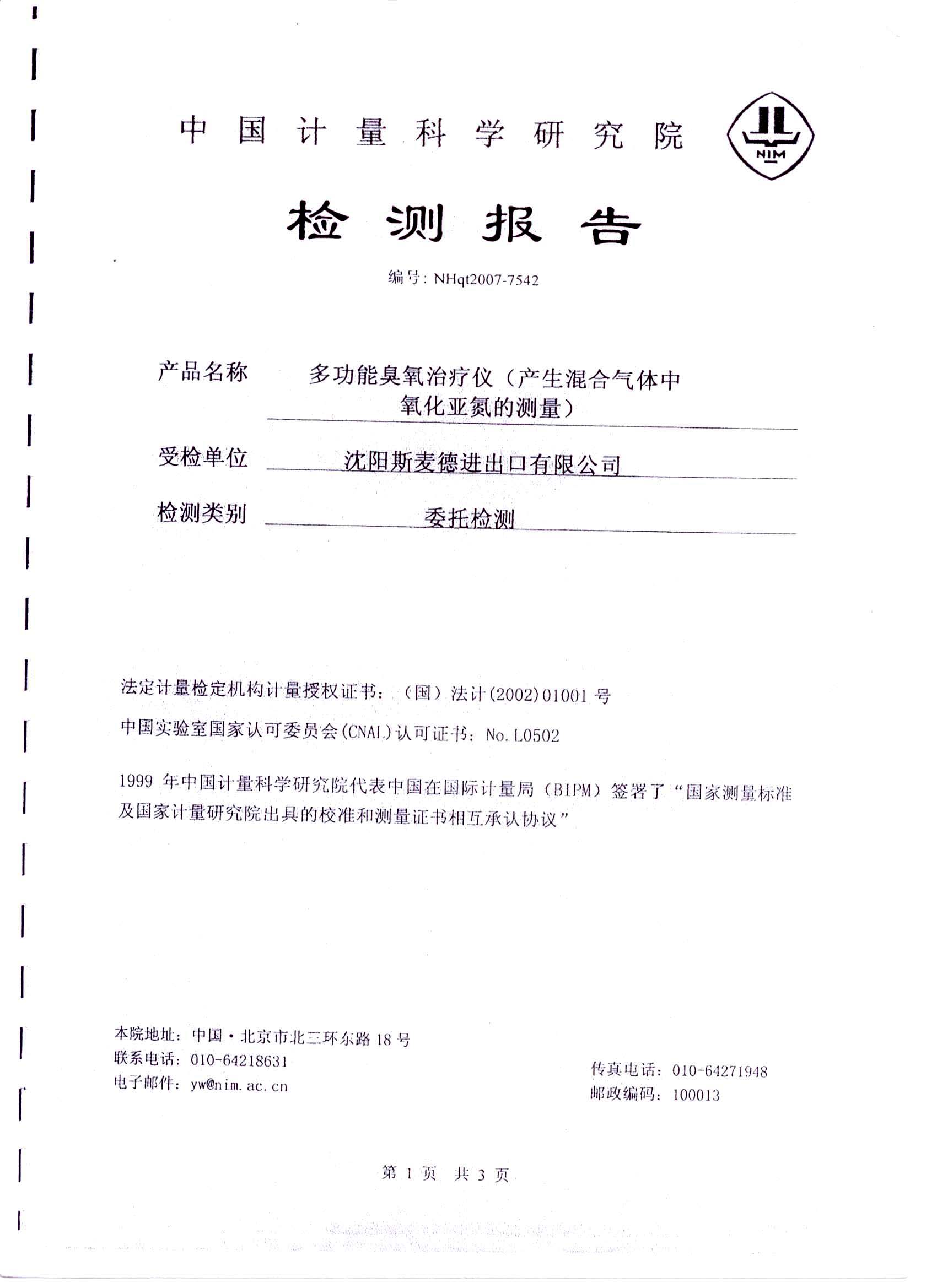 檢測報告1